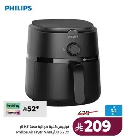 فيليبس قلايه هواييه 3.2 لتر