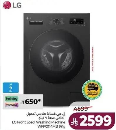 ال جي غساله ملابس تحميل امامي سعه 9 كيلو