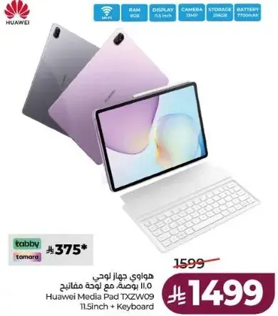 هواوي جهاز لوحي 11.5 بوصه مع لوحه مفاتيح