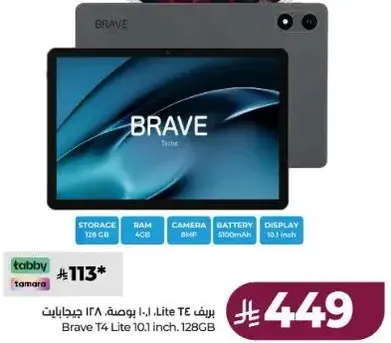 بريف T4 Lite 10.1 بوصه 128 جيجابايت