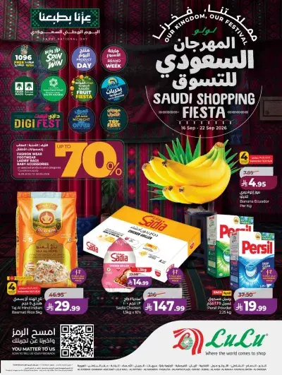 المهرجان السعودي للتسوق