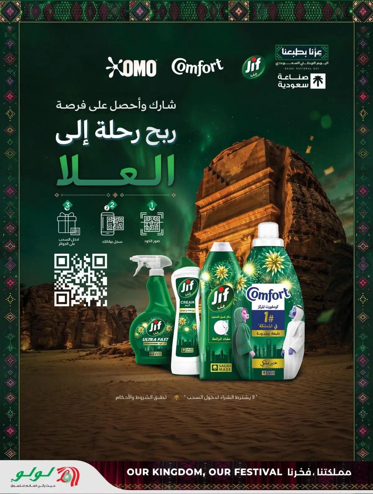 المهرجان السعودي للتسوق - صفحة 54
