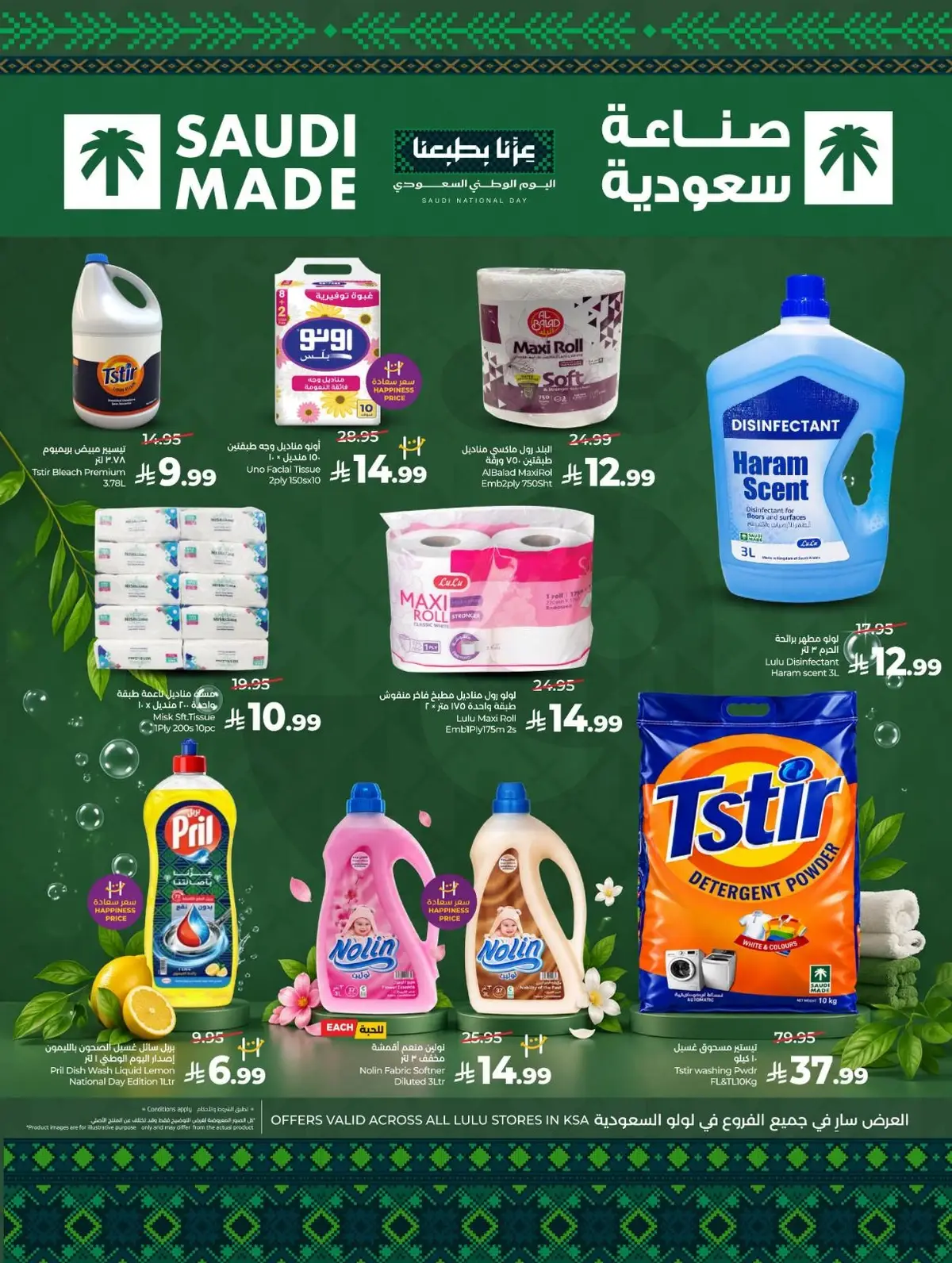 المهرجان السعودي للتسوق - صفحة 6