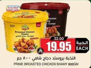 النخبه بروستد دجاج شامي 800 جم