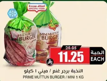 Prime Mutton Burger / Mini 1 kg