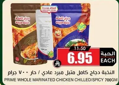 Prime Whole Marinated Chicken Chilled/Spicy 700 gm
