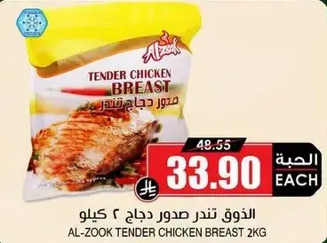 Al-Zook Tender Chicken Breast 2 kg