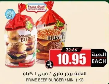 Prime Beef Burger / Mini 1 kg
