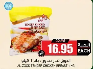 Al-Zook Tender Chicken Breast 1 kg