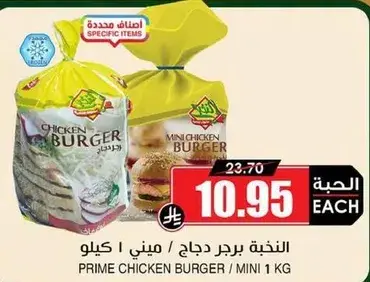 Prime Chicken Burger / Mini 1 kg