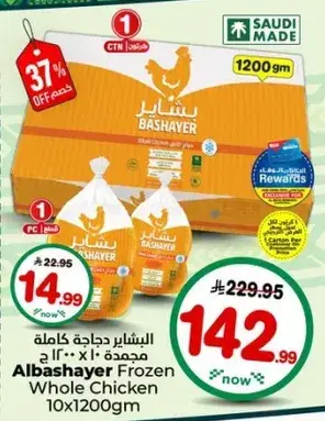 Albashayer Frozen Whole Chicken 10x1200gm