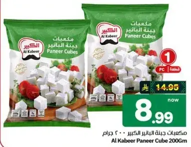 مكعبات جبنه الكبير 200 جم