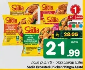 Sadia Broasted Chicken 750 gm