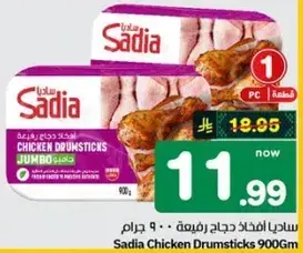 Sadia Chicken Drumsticks 900 gm