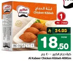 كنه دجاج الكبير 400 جم