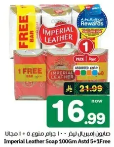 صابون امبريال ليذر 100 جرام assorted 5 + 1 مجانا