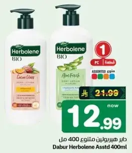 دابر هيربولين لوشن 400 مل