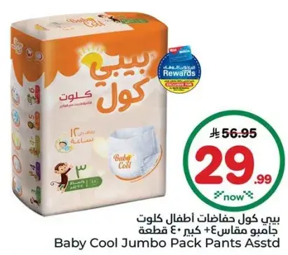 Baby Cool Jumbo Pack Pants 40 Pieces