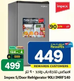 امبكس ثلاجه باب واحد 90 لتر
