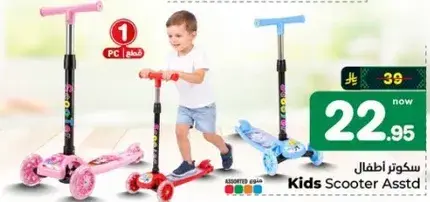 سكوتر اطفال متنوع.