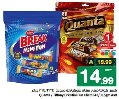 كيس كوانتا ميني فن سناك شوكولاته مختلطه 343/316 جرام