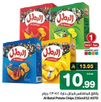 رقايق البطاطس البطل 23 جرام × 12