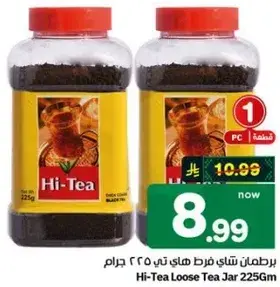 هاي تي شاي سايب جره 225 جرام