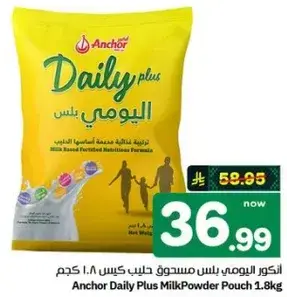 انكور دايلي بلس مسحوق حليب كيس 1.8 كجم