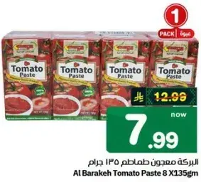 البركه معجون طماطم 8 × 135 جرام