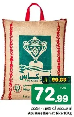 ارز بسمتي ابو كاس 10 كجم