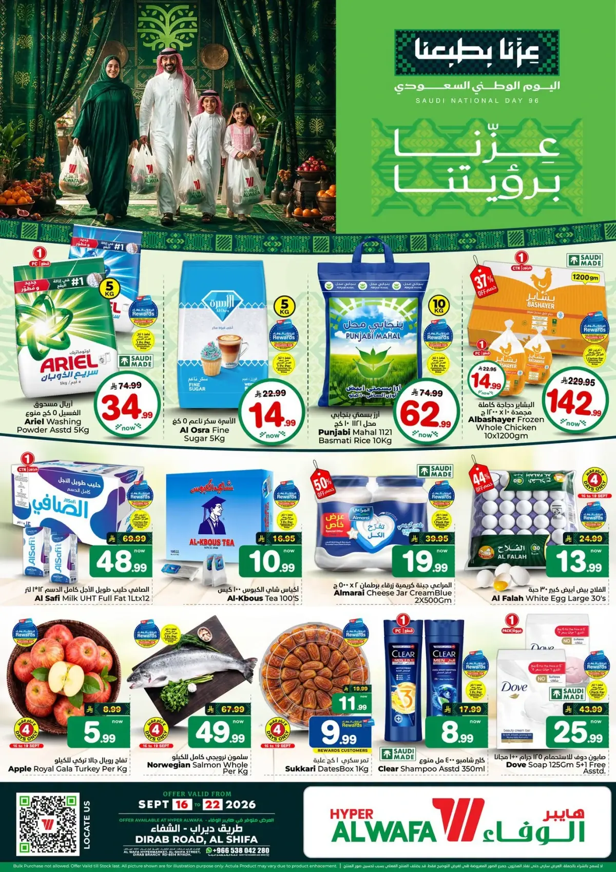 عروض اليوم الوطني -- الشفاء