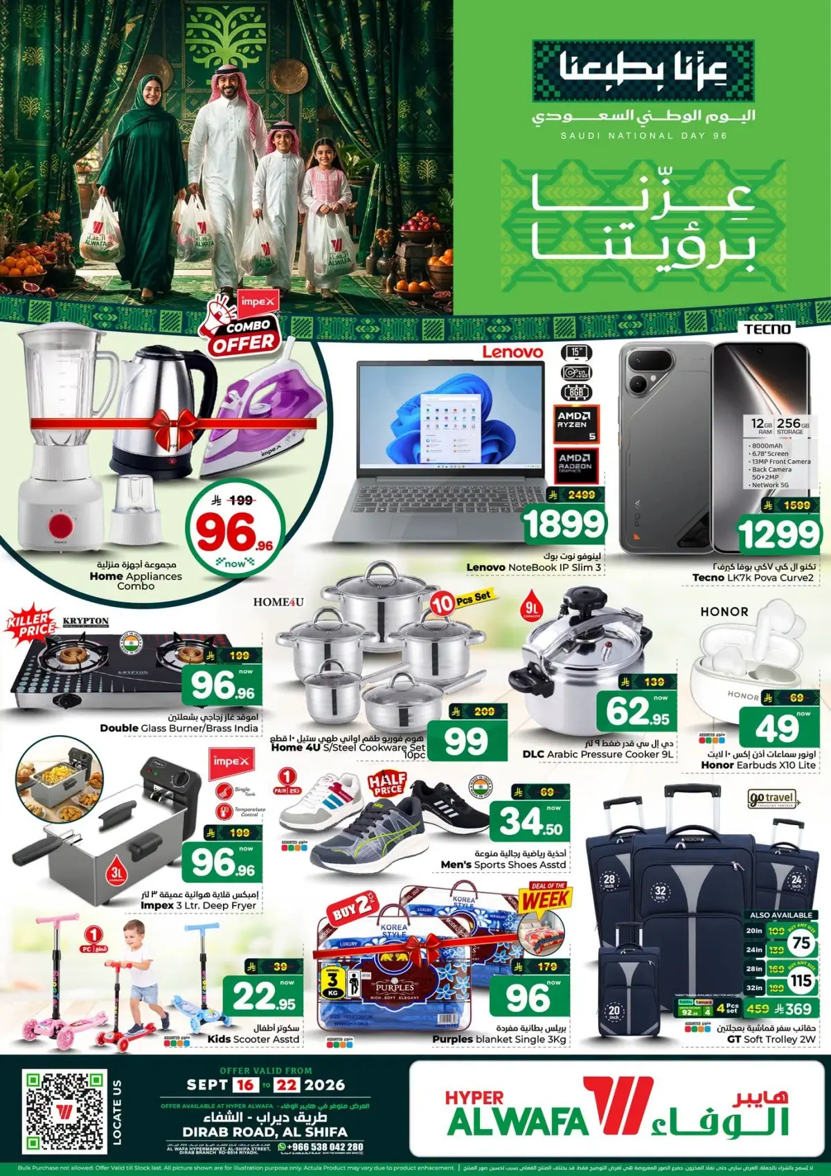 عروض اليوم الوطني -- الشفاء - صفحة 24