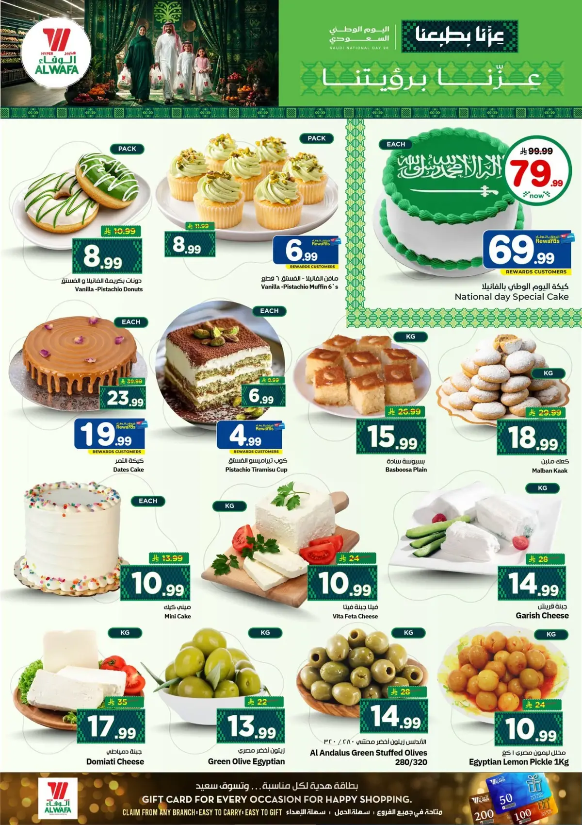 عروض اليوم الوطني -- الشفاء - صفحة 4