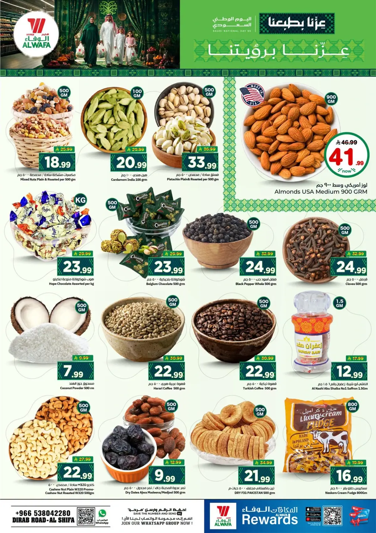 عروض اليوم الوطني -- الشفاء - صفحة 5