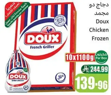 دجاج دو مجمد
