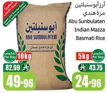 ارز ابو سنبلتين هندي