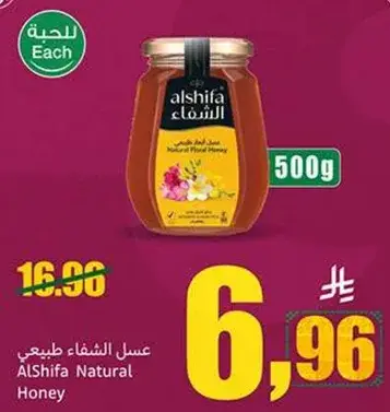AlShifa Natural Honey 500g
