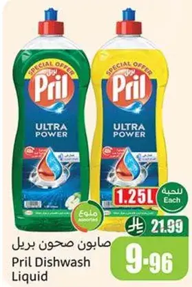 صابون صحون بريل 1.25ل