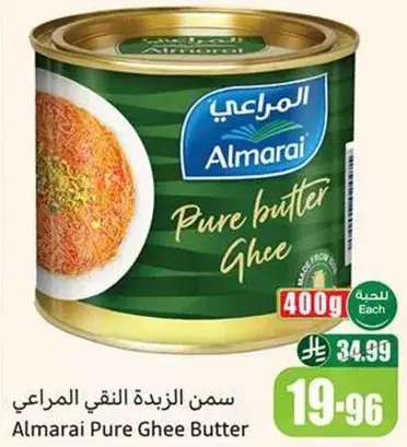 سمن الزهري المراعي 400غ