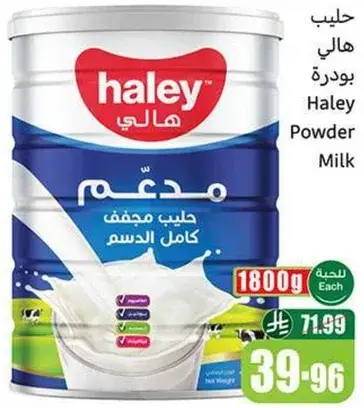 حليب هالي بودره 1800غ