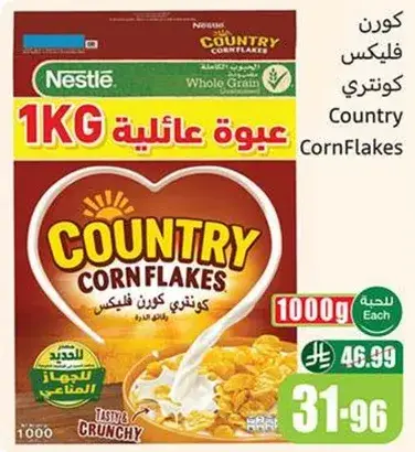 كورن فليكس كوتنري 1كغ