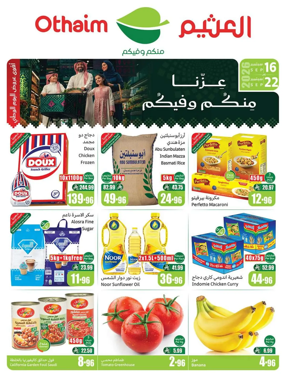 عروض اركان العثيم