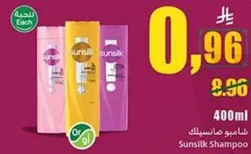 شامبو صانسيلك 400 مل