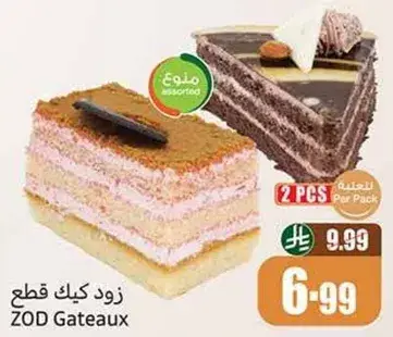 زود كيك قطع