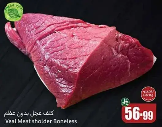 Veal Meat shoulder Boneless