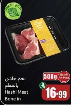 لحم حاشي بالعظم