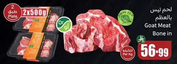 لحم تيس بالعظم