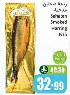 سمك مالح مدخن