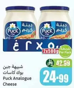 Puck Analogue Cheese