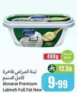 لبنه المراعي فاخره كامله الدسم